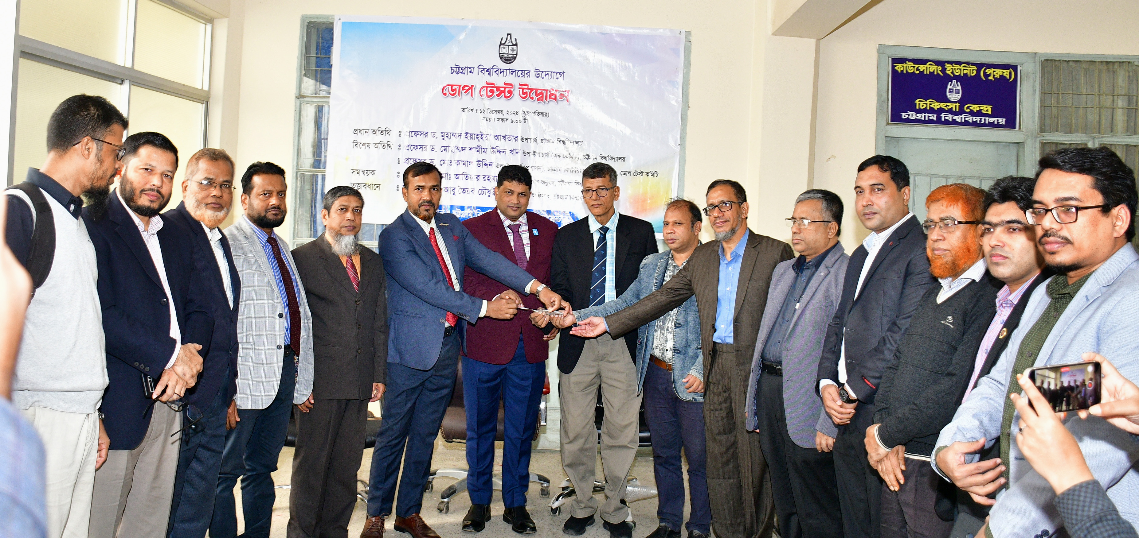 Inauguration of Dope Test In Chittagong University.